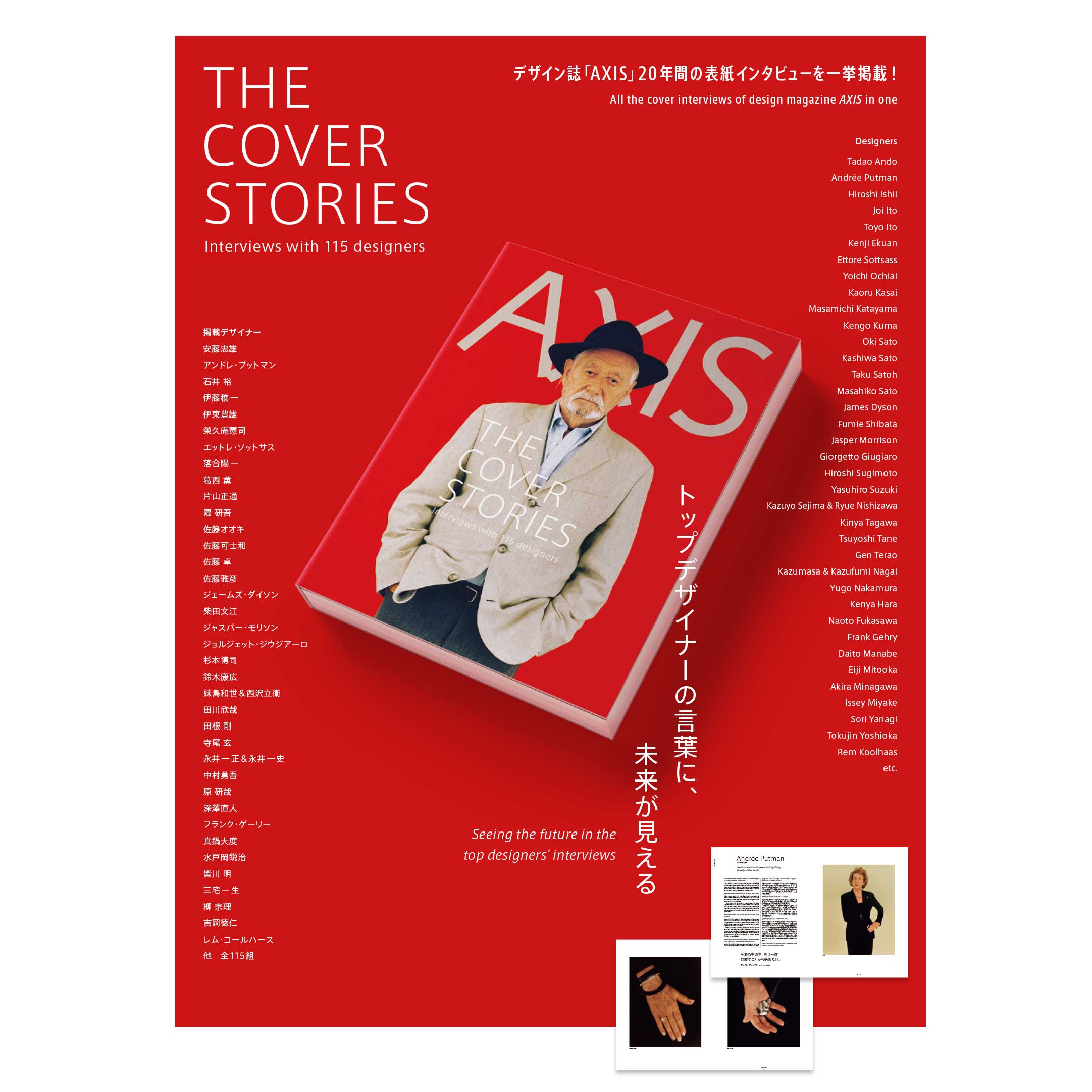 AXIS THE COVER STORIES Interviews with 115 designers
